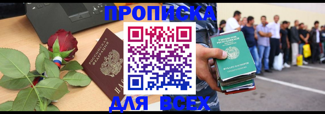 прописка иностранных граждан в Азнакаево