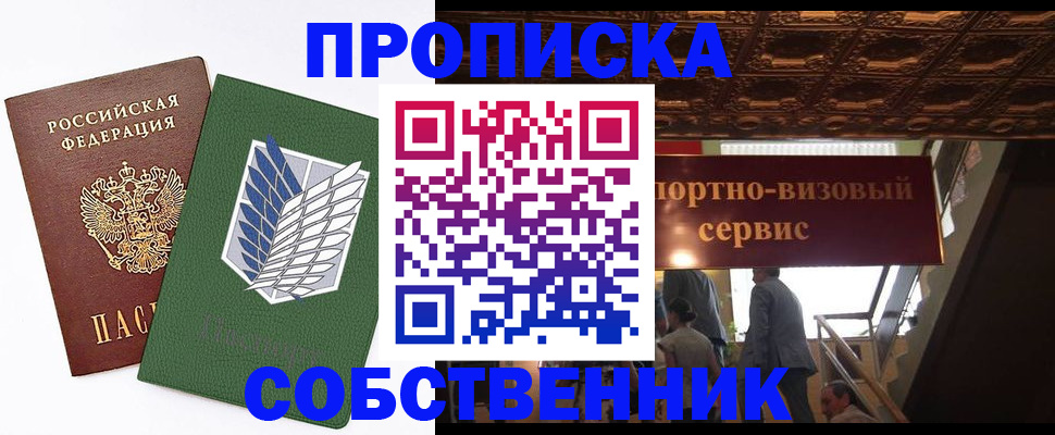 прописка от собственника в Азнакаево