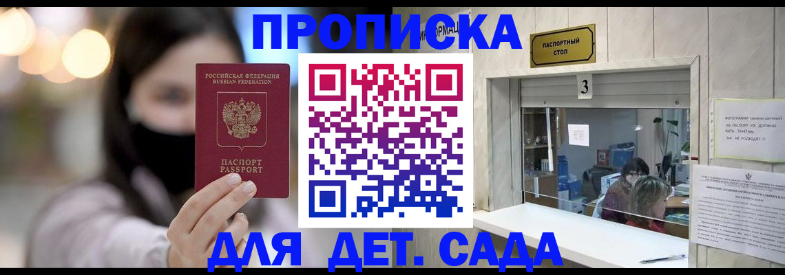 прописка для работы в Азнакаево